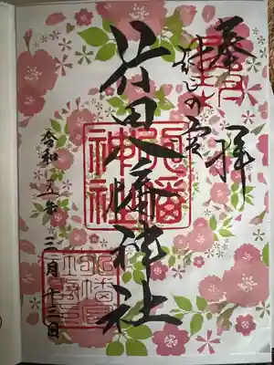 行田八幡神社(埼玉県)