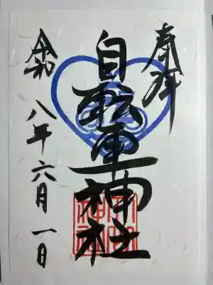 自転車神社（大山神社内）(広島県)