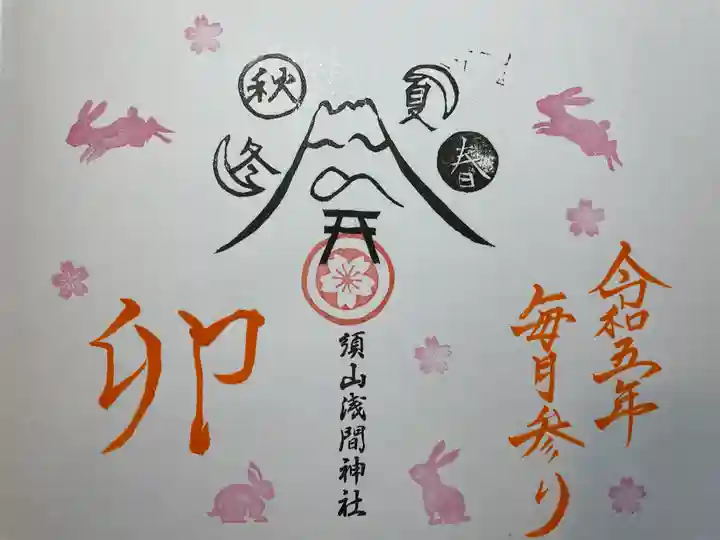 須山浅間神社(静岡県)