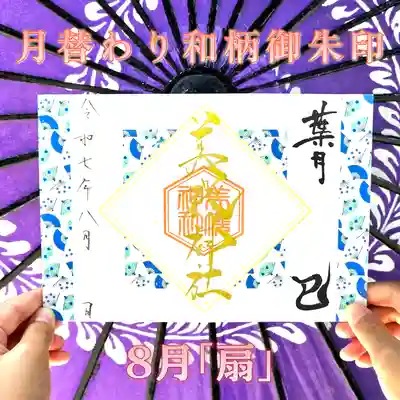 美幌神社の御朱印