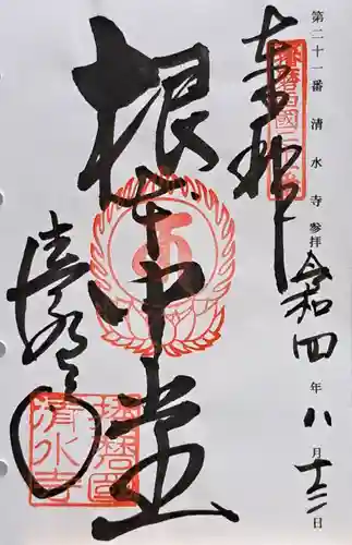 播州清水寺(兵庫県)