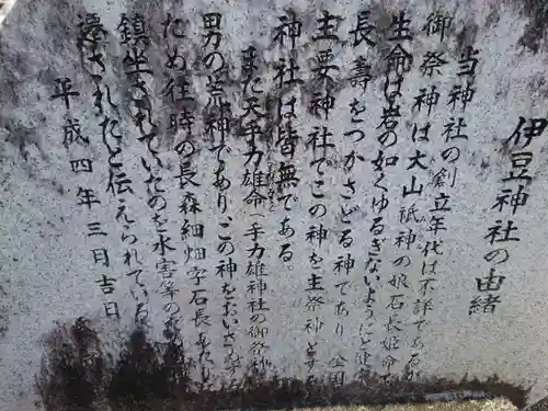 伊豆神社(岐阜県)