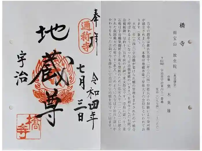 橋寺 放生院の御朱印