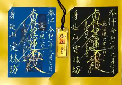 御首題2つセットで頂きました。
お守りは、ご厚意でいただきました。