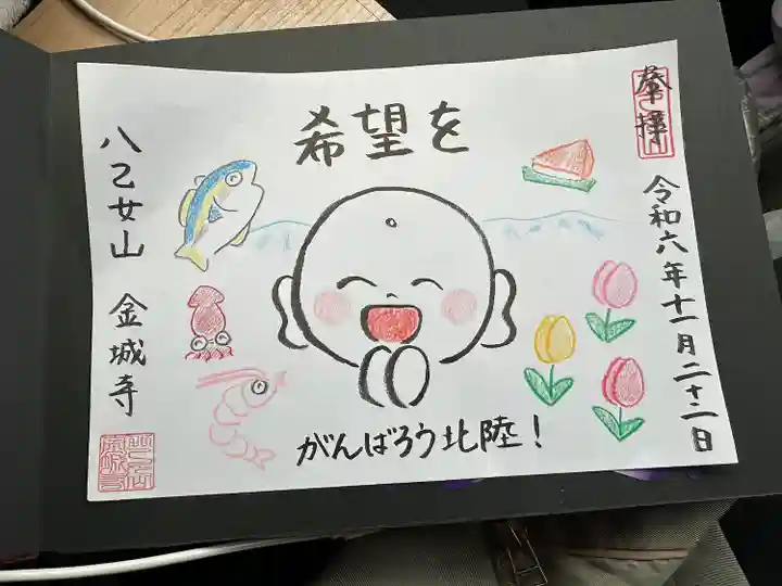 金城寺(富山県)