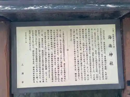 海南神社の歴史