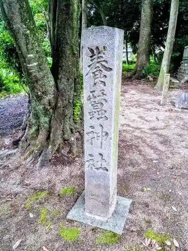 多度神社（佐布里多度神社）のその他建物