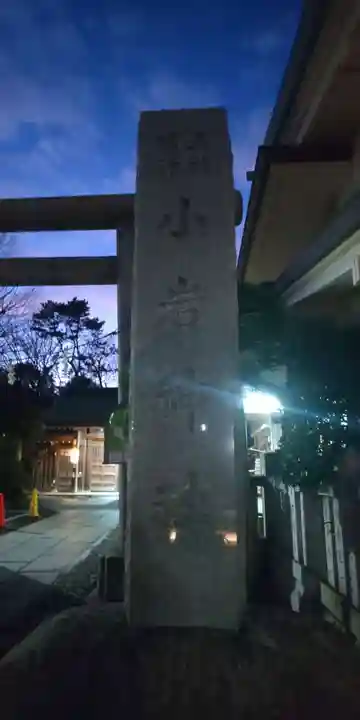 小岩神社のその他建物