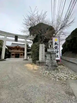 大甕神社の{uncategorized: "未分類", other: "その他", undefined: "問題あり", building: "その他建物", grave: "お墓", sacred_gate: "鳥居", guardian: "狛犬", statue: "像", buddha: "仏像", history: "歴史", nature: "自然", garden: "庭園", animal: "動物", pagoda: "塔", temizu: "手水舎", mountain_gate: "山門・神門", sanctuary: "本殿・本堂", subordinate: "末社・摂社", art: "芸術", scenery: "景色", jizo: "地蔵", ema: "絵馬", goshuin: "御朱印", omikuji: "おみくじ", items: "授与品その他", amulet: "お守り", goshuincho: "御朱印帳", eats: "食事", festival: "お祭り", votive_dance: "神楽", shichigosan: "七五三参", wedding: "結婚式", experience: "体験その他", initially: "初詣", around: "周辺", anti_infection: "感染症対策"}
