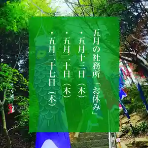 滑川神社 - 仕事と子どもの守り神のその他建物(2021年05月13日(木) 07時53分41秒投稿)