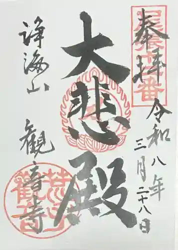 観音寺の{uncategorized: "未分類", other: "その他", undefined: "問題あり", building: "その他建物", grave: "お墓", sacred_gate: "鳥居", guardian: "狛犬", statue: "像", buddha: "仏像", history: "歴史", nature: "自然", garden: "庭園", animal: "動物", pagoda: "塔", temizu: "手水舎", mountain_gate: "山門・神門", sanctuary: "本殿・本堂", subordinate: "末社・摂社", art: "芸術", scenery: "景色", jizo: "地蔵", ema: "絵馬", goshuin: "御朱印", omikuji: "おみくじ", items: "授与品その他", amulet: "お守り", goshuincho: "御朱印帳", eats: "食事", festival: "お祭り", votive_dance: "神楽", shichigosan: "七五三参", wedding: "結婚式", experience: "体験その他", initially: "初詣", around: "周辺", anti_infection: "感染症対策"}