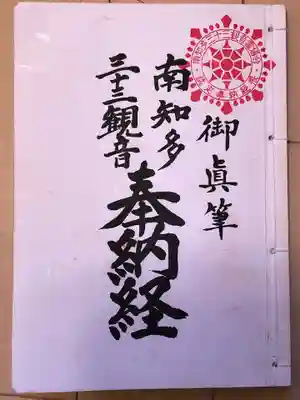 慈雲山 影現寺（時志観音）の授与品その他