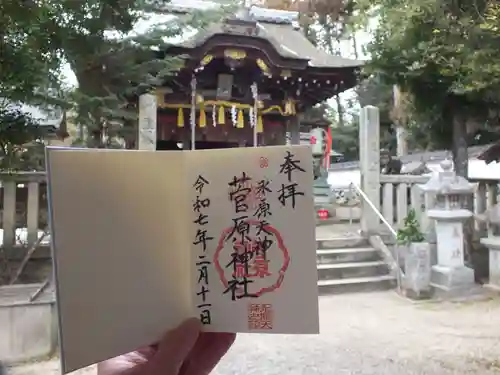 菅原神社(滋賀県)