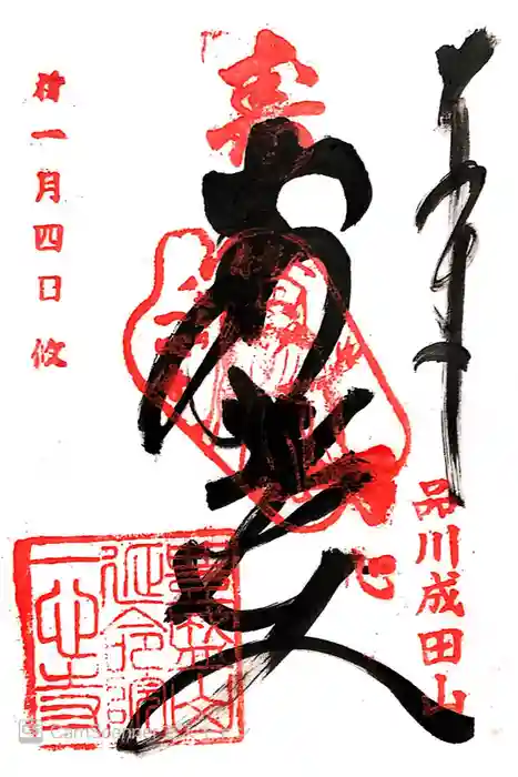 一心寺の御朱印