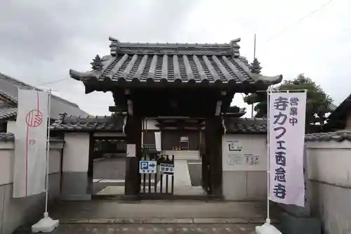 浄土宗　西念寺(三重県)