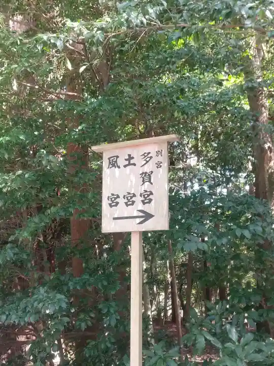 伊勢神宮外宮(豊受大神宮)の{uncategorized: "未分類", other: "その他", undefined: "問題あり", building: "その他建物", grave: "お墓", sacred_gate: "鳥居", guardian: "狛犬", statue: "像", buddha: "仏像", history: "歴史", nature: "自然", garden: "庭園", animal: "動物", pagoda: "塔", temizu: "手水舎", mountain_gate: "山門・神門", sanctuary: "本殿・本堂", subordinate: "末社・摂社", art: "芸術", scenery: "景色", jizo: "地蔵", ema: "絵馬", goshuin: "御朱印", omikuji: "おみくじ", items: "授与品その他", amulet: "お守り", goshuincho: "御朱印帳", eats: "食事", festival: "お祭り", votive_dance: "神楽", shichigosan: "七五三参", wedding: "結婚式", experience: "体験その他", initially: "初詣", around: "周辺", anti_infection: "感染症対策"}