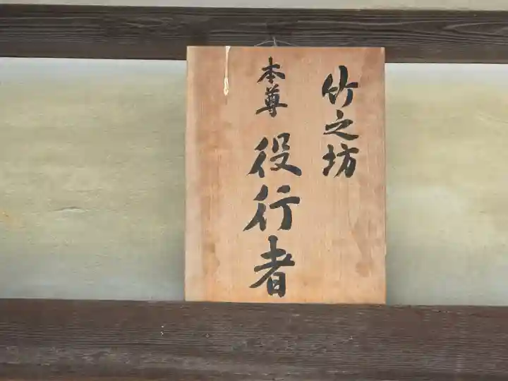 竹之坊(奈良県)