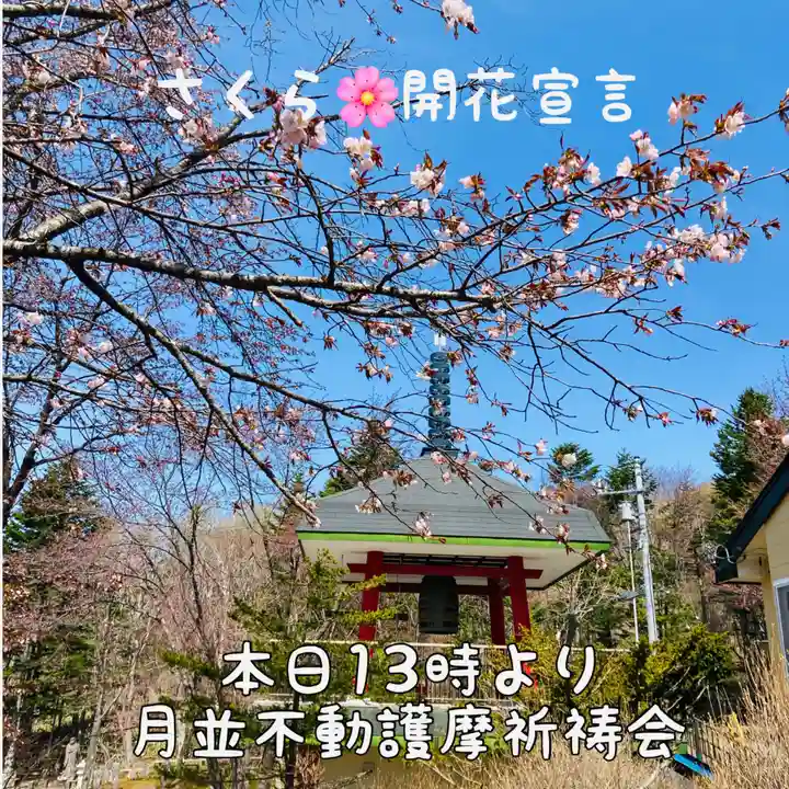成田山瀧泉寺(北海道)