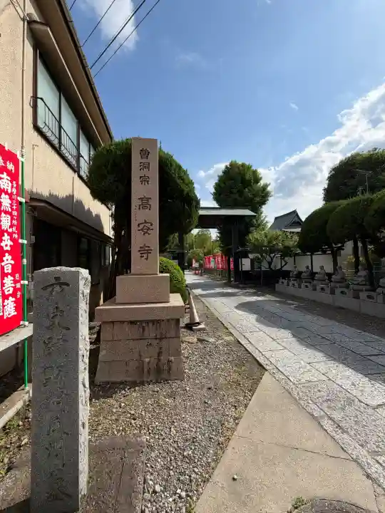 高安寺の{uncategorized: "未分類", other: "その他", undefined: "問題あり", building: "その他建物", grave: "お墓", sacred_gate: "鳥居", guardian: "狛犬", statue: "像", buddha: "仏像", history: "歴史", nature: "自然", garden: "庭園", animal: "動物", pagoda: "塔", temizu: "手水舎", mountain_gate: "山門・神門", sanctuary: "本殿・本堂", subordinate: "末社・摂社", art: "芸術", scenery: "景色", jizo: "地蔵", ema: "絵馬", goshuin: "御朱印", omikuji: "おみくじ", items: "授与品その他", amulet: "お守り", goshuincho: "御朱印帳", eats: "食事", festival: "お祭り", votive_dance: "神楽", shichigosan: "七五三参", wedding: "結婚式", experience: "体験その他", initially: "初詣", around: "周辺", anti_infection: "感染症対策"}
