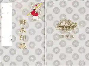 調神社の御朱印帳