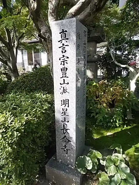 長命寺のその他建物