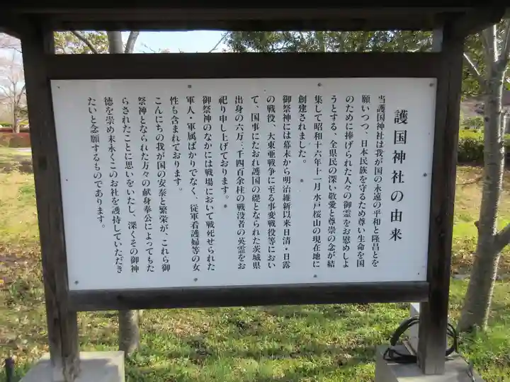 茨城縣護國神社の歴史