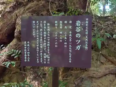 安勝院（岩谷観音）(愛知県)