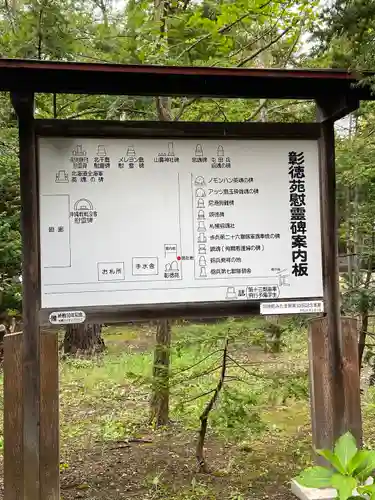 札幌護國神社の歴史