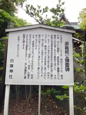 白旗神社(神奈川県)