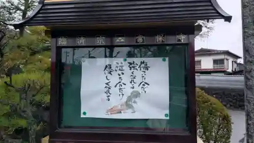 常保寺の{uncategorized: "未分類", other: "その他", undefined: "問題あり", building: "その他建物", grave: "お墓", sacred_gate: "鳥居", guardian: "狛犬", statue: "像", buddha: "仏像", history: "歴史", nature: "自然", garden: "庭園", animal: "動物", pagoda: "塔", temizu: "手水舎", mountain_gate: "山門・神門", sanctuary: "本殿・本堂", subordinate: "末社・摂社", art: "芸術", scenery: "景色", jizo: "地蔵", ema: "絵馬", goshuin: "御朱印", omikuji: "おみくじ", items: "授与品その他", amulet: "お守り", goshuincho: "御朱印帳", eats: "食事", festival: "お祭り", votive_dance: "神楽", shichigosan: "七五三参", wedding: "結婚式", experience: "体験その他", initially: "初詣", around: "周辺", anti_infection: "感染症対策"}