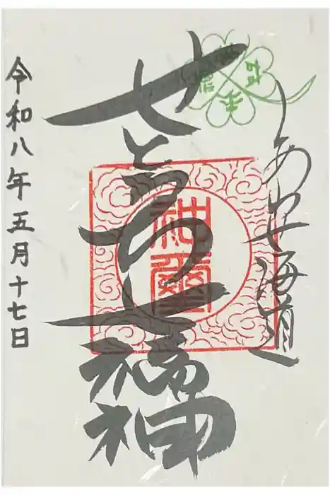 大山神社（自転車神社・耳明神社）の御朱印