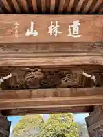 横蔵寺の山門・神門