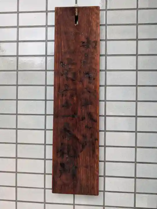 正福院(東京都)