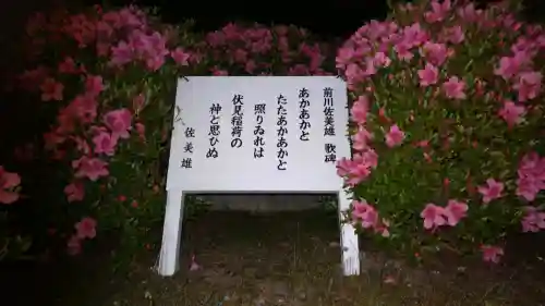 伏見稲荷大社(京都府)