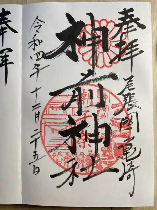 神前神社の御朱印