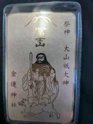 新屋山神社(山梨県)