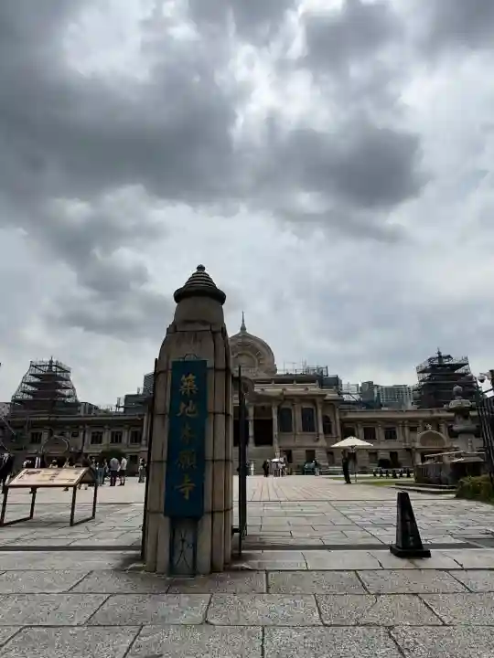 築地本願寺(本願寺築地別院)の{uncategorized: "未分類", other: "その他", undefined: "問題あり", building: "その他建物", grave: "お墓", sacred_gate: "鳥居", guardian: "狛犬", statue: "像", buddha: "仏像", history: "歴史", nature: "自然", garden: "庭園", animal: "動物", pagoda: "塔", temizu: "手水舎", mountain_gate: "山門・神門", sanctuary: "本殿・本堂", subordinate: "末社・摂社", art: "芸術", scenery: "景色", jizo: "地蔵", ema: "絵馬", goshuin: "御朱印", omikuji: "おみくじ", items: "授与品その他", amulet: "お守り", goshuincho: "御朱印帳", eats: "食事", festival: "お祭り", votive_dance: "神楽", shichigosan: "七五三参", wedding: "結婚式", experience: "体験その他", initially: "初詣", around: "周辺", anti_infection: "感染症対策"}