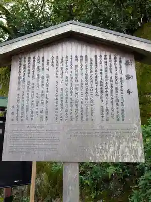 長楽寺の歴史