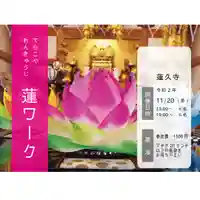 蓮久寺の体験その他