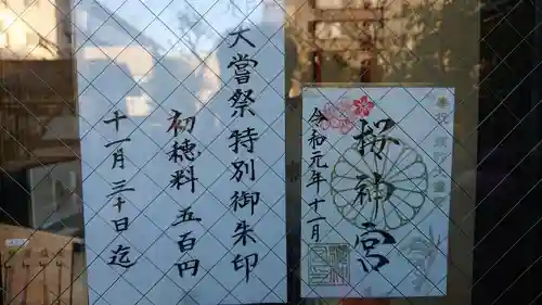 桜神宮のその他建物