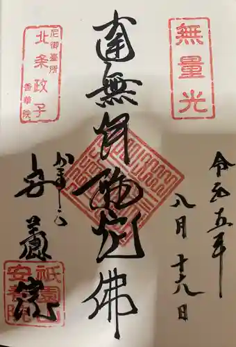 安養院　(田代寺）(神奈川県)