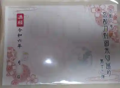 藤森神社(京都府)