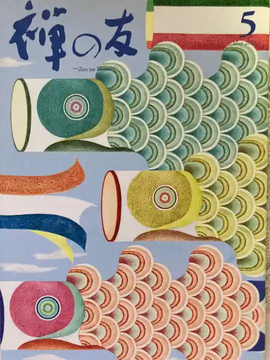 興禅寺の授与品その他