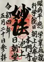 日朝堂(東京都)