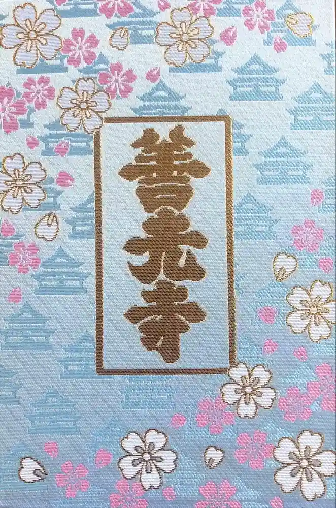 善光寺の御朱印帳