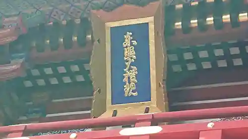 久能山東照宮の本殿・本堂