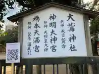 神明大神宮の御朱印
