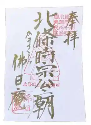 佛日庵(神奈川県)