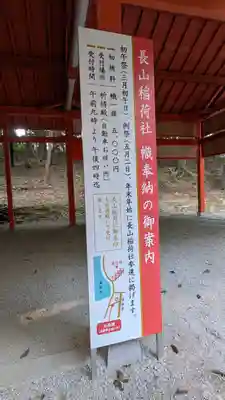 長山稲荷社（橿原神宮末社）(奈良県)