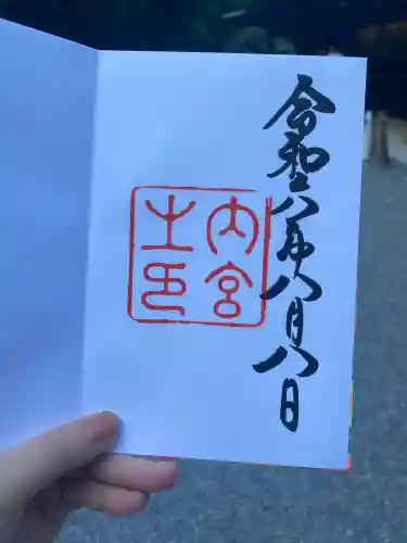 伊勢神宮内宮（皇大神宮）(三重県)